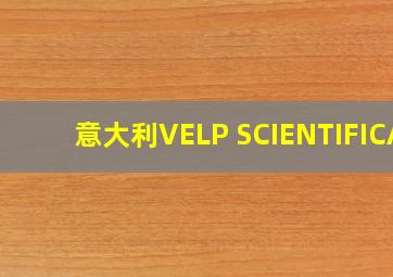 意大利VELP SCIENTIFICA